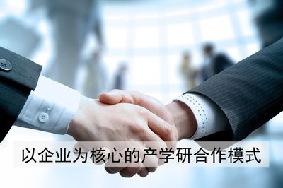校企合作新套路 技術(shù)咨詢的雙贏密碼