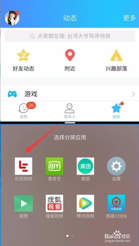 魅族手機實現軟件分屏的詳細操作指南